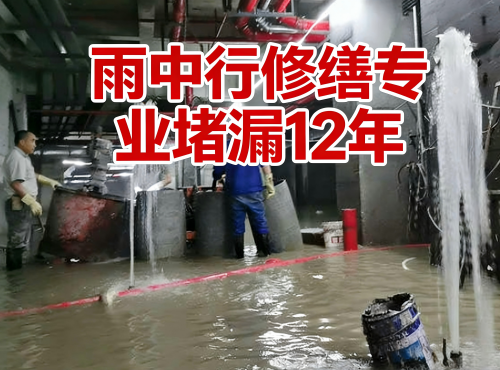 湖北地下室防水堵漏案例