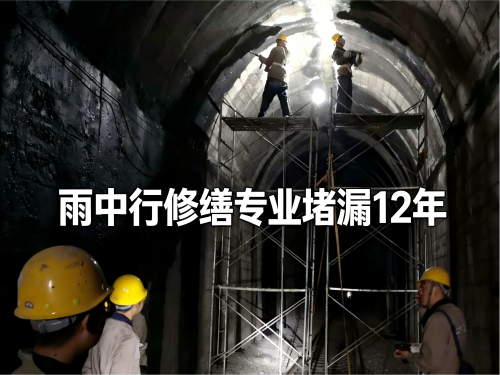 湖北隧道堵漏案例